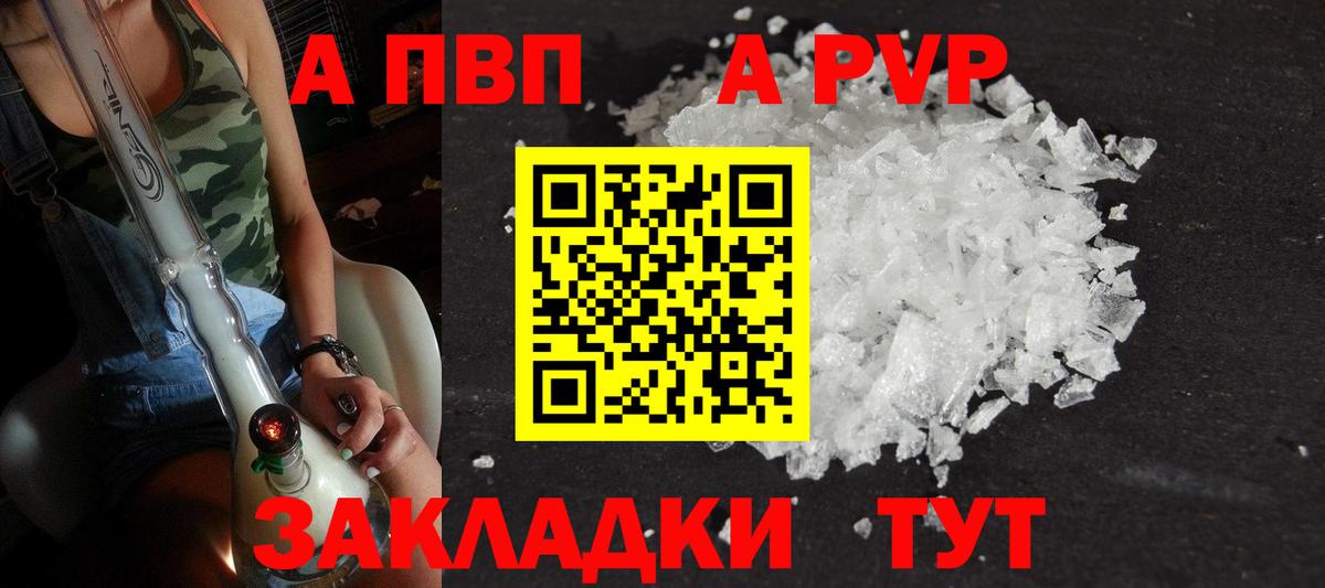 A PVP кристаллы  А ПВП Соль  Alpha-PVP  Альфа ПВП СК  Вход с VPN  Ликино-Дулёво 