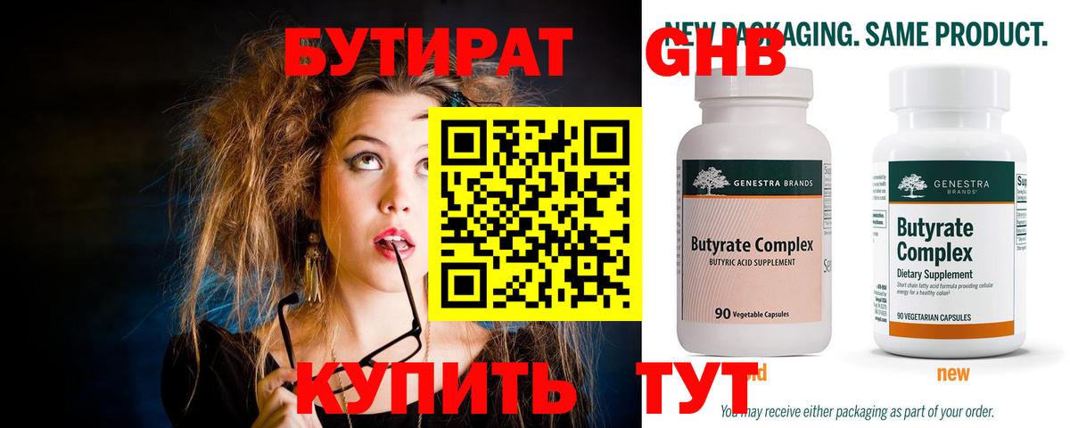 БУТИРАТ жидкий экстази  Вход с VPN  Ликино-Дулёво 