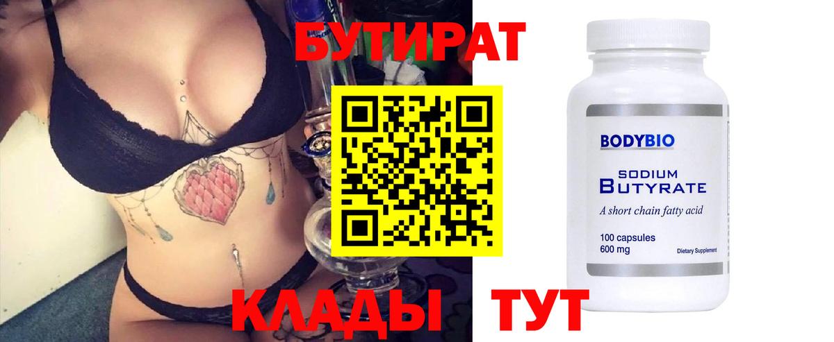 Бутират оксана Ликино-Дулёво