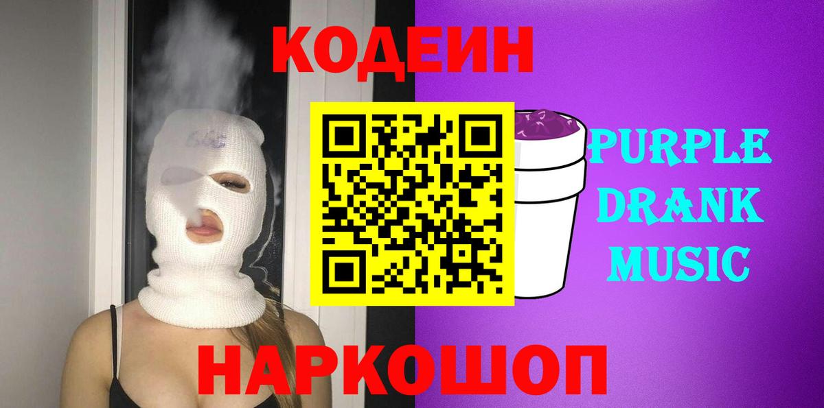 Codein напиток Lean (лин) Ликино-Дулёво