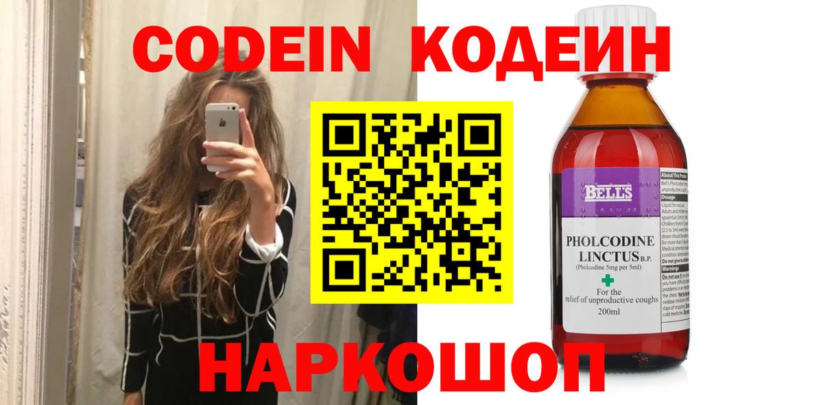 Кодеиновый сироп Lean напиток Lean (лин)  Codein Purple Drank  Ликино-Дулёво  Вход с VPN 