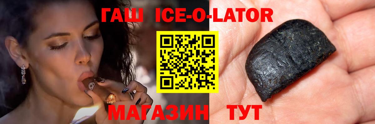ГАШ Ice-O-Lator  ГАШ гашик  Вход с VPN  Ликино-Дулёво 