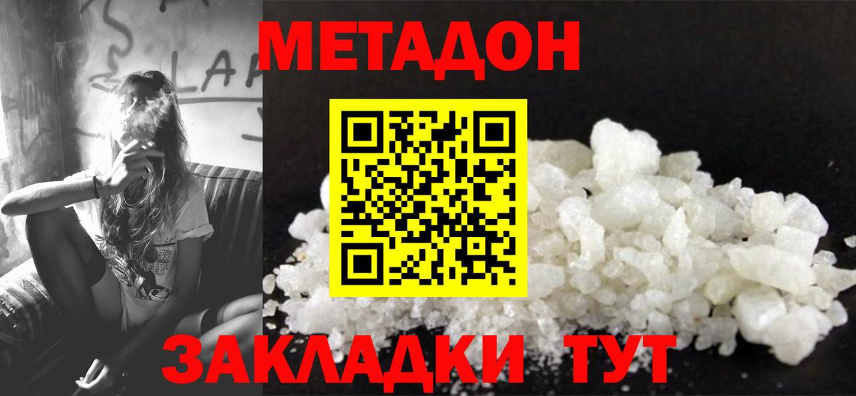 Ликино-Дулёво  Метадон кристалл  МЕТАДОН кристалл  Вход с VPN 